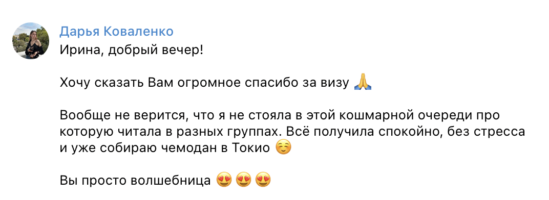 Отзыв клиента